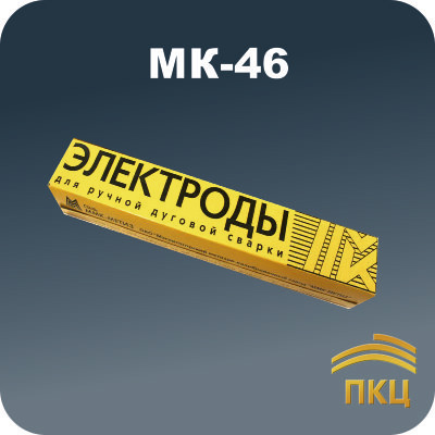 Электрод ММК МК-46